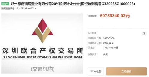 中國信達旗下公司擬轉讓鄭州德府瑞居置業20%股權，掛牌價6075.9萬元，助力工程建設市場資源整合