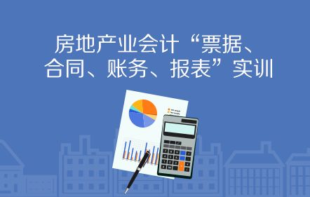 房地產(chǎn)企業(yè)房屋銷售財稅處理全解析 從預(yù)售到結(jié)轉(zhuǎn)，建議收藏細(xì)讀