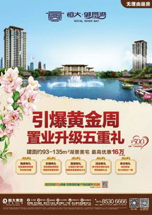 恒大“老帶新”業(yè)主獎勵全面升級 推薦成交贏好禮，共筑品質(zhì)生活圈