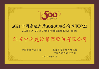 中南置地 穩(wěn)居中國(guó)房企16強(qiáng)，多元工程建設(shè)鑄就卓越品質(zhì)